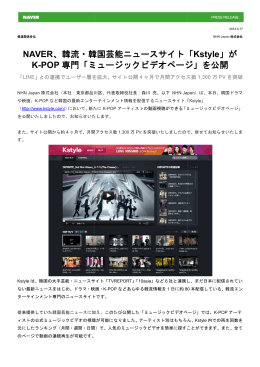韓流・韓国芸能ニュースサイト「Kstyle」がK-POP専門