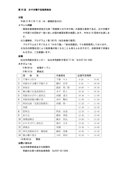 第20回おやま囃子芸能発表会 スケジュール等（PDF:161KB）