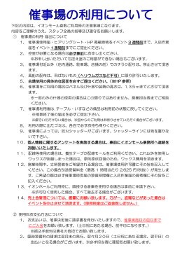 1-2 【2013.3.1改訂】催事場使用のご注意