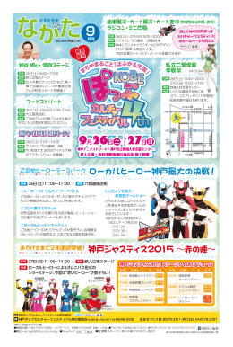 ご当地ヒーローテーマパーク ローカルヒーロー神戸最大の決戦！