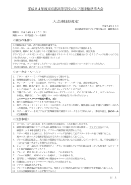 競技規則・ローカルルール - 関東高等学校ゴルフ連盟