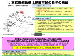 1.東京直結鉄道は野田市民の長年の悲願 （PDF 346.0KB）