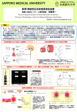 「新規神経性圧反射感度測定装置」（PDF形式:676KB