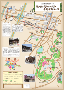 (姫街道)・平針宿跡コース (PDF形式, 3.93MB)
