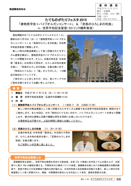 in 世界平和記念聖堂（カトリック幟町教会）【営繕課】 (PDFファイル)
