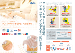 JMSおまとめサービス - 株式会社ジェイエムエス
