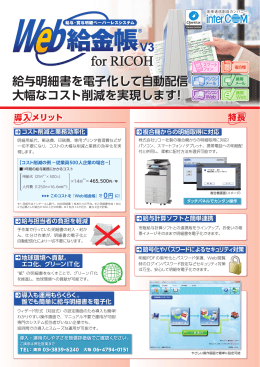 Web給金帳V3 for RICOH カタログ