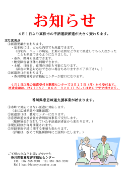 高松市の手話通訳派遣について - 香川県聴覚障害者福祉センター