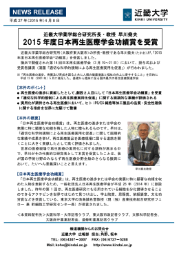 2015 年度日本再生医療学会功績賞を受賞