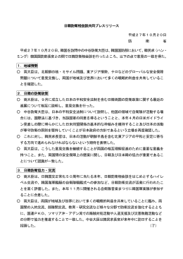 日韓防衛相会談共同プレスリリース 平成27年10月20日 防 衛 省 平成