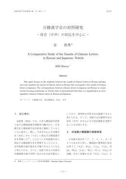 日韓漢字音の対照研究－母音（中声）