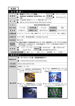 新韓ダイヤモンド工業   SHINHAN DIAMOND INDUSTRIAL CO., LTD