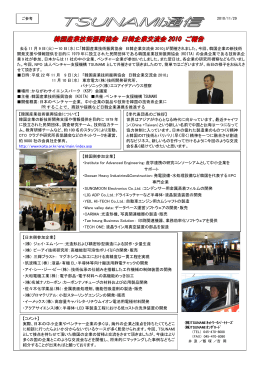 韓国産業技術振興協会 日韓企業交流会2010 ご報告
