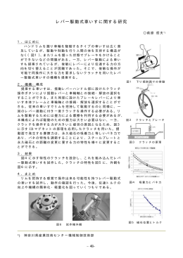 レバー駆動式車いすに関する研究（PDF：75KB）