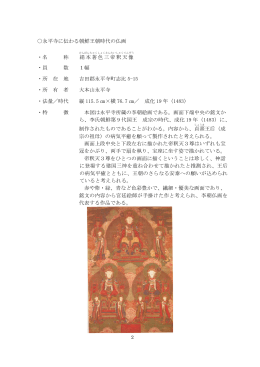 永平寺に伝わる朝鮮王朝時代の仏画 ・名 称 絹本著色三帝釈天