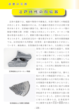 江戸時代の陶磁器
