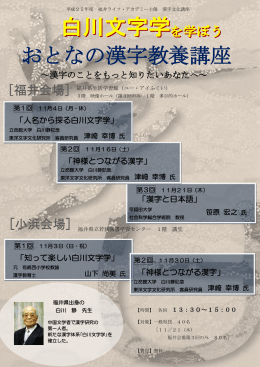 漢字文化講座チラシ（PDF形式 288キロバイト）