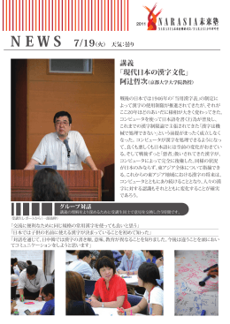 講義 「現代日本の漢字文化」
