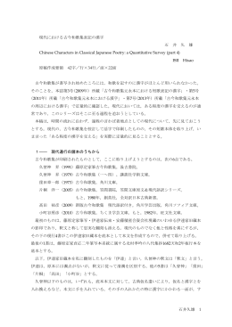 現代における古今和歌集表記の漢字 (part 4) pdf文書