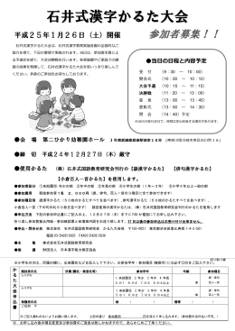 石井式漢字かるた大会 - 石井式国語教育研究会