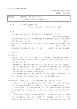6年2組 国語科学習指導案 平成23年10月3日(月)5限 指導者 笠松