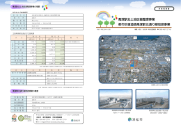 高塚駅北土地区画整理事業パンフレット（PDF：728KB）