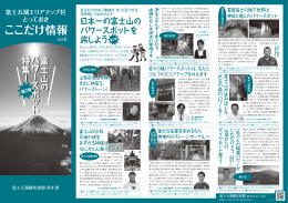 vol.5 富士山のパワースポット特集Ⅱ