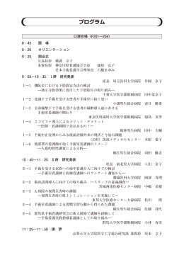 PDF形式データ - 日本手術看護学会 関東甲信越地区