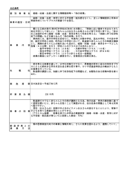 北広島町事業計画の概要 (PDFファイル)