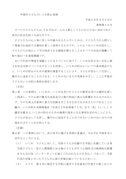 甲賀市子どものいじめ防止条例 平成26年3月28日 条例第12号 すべて