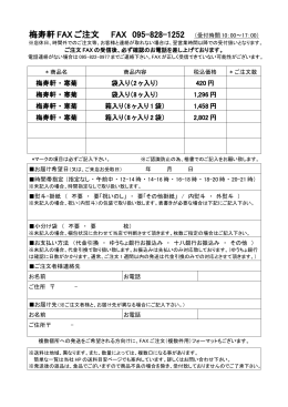 FAX寒菊専用注文用pdf（2014年版）