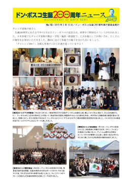 No.19 - サレジオ会 日本管区 Salesians of Don Bosco