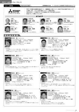 三菱電機 - テニス日本リーグ