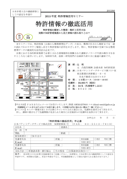 特許情報の徹底活用 - 日本パテントデータサービス
