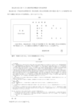 身 分 証 明 書 番 号 第 号 発 行 日 年 月 日 写 真 所 属 職 名 氏 名 生年月