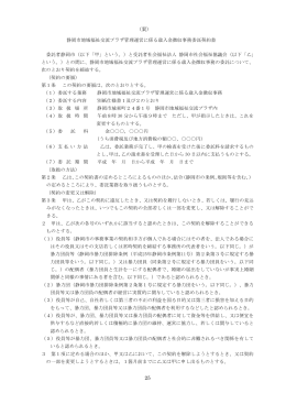 徴収事務委託契約書（PDF 157KB）