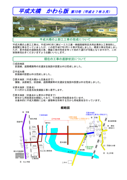 平成大橋かわら版第15号（PDF約780kb）
