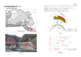 資料C(諏訪大橋取付護岸補修工事について) (PDF形式, 2.12MB)