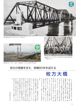 4面…枚方大橋（昭和5年） （PDFファイル・722KB）
