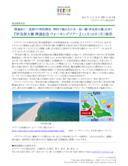 『伊良部大橋 開通記念 ウォーキングツアー』 11月10