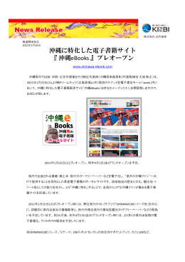 沖縄に特化した電子書籍サイト 『沖縄eBooks 』プレオープン News