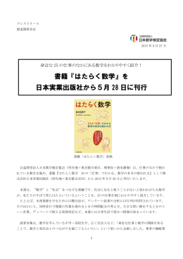 書籍『はたらく数学』を 日本実業出版社から5月 28