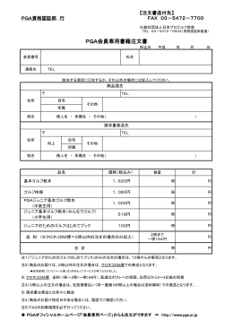 書籍注文書（PDF） - 日本プロゴルフ協会