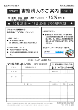 書籍購入のご案内 - 福井県学校生活協同組合