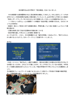 「防災教室」（中川区） (PDF形式, 419.16KB)