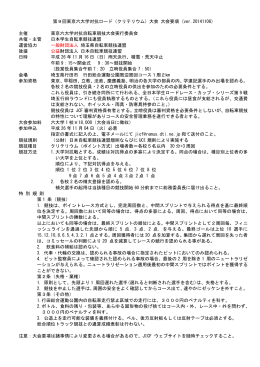 第9回東京六大学対抗ロード（クリテリウム）大会 大会要項 (ver