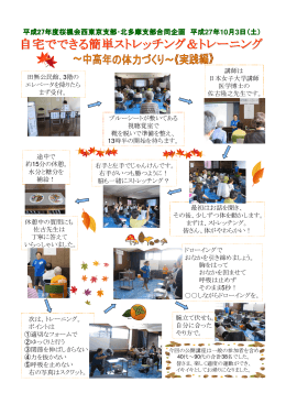 自宅でできる簡単ストレッチング＆トレーニング - 桜楓会