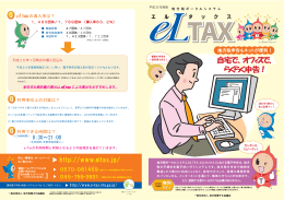 H25年度版eLTAXパンフレット