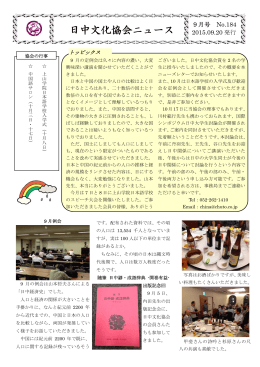 日中文化協会ニュース