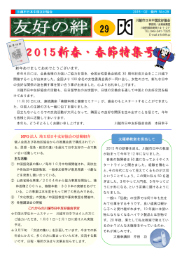 川越市日中友好協会 会報第29号 2015年2月発行